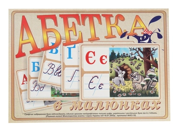 Бумажная книга «Абетка в малюнках» - фото №2 - миниатюра