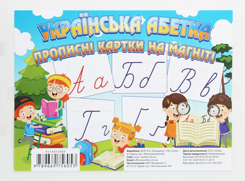 Паперова книга «Українська абетка. Прописні картки на магніті» - фото №1 - мініатюра
