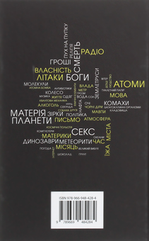 Бумажная книга «Звідки (майже) все взялося. За матеріалами журналу New Scientist», автор Грэм Лоутон - фото №2 - миниатюра