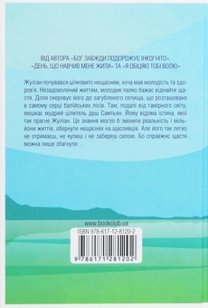 Бумажная книга «Лоран Гунель (комплект із 5 книг)», автор Лоран Гунель - фото №15 - миниатюра