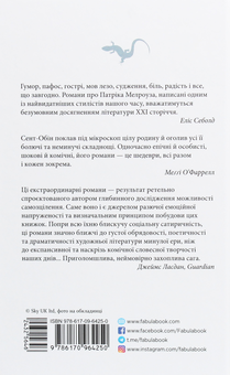 Бумажная книга «Патрік Мелроуз. Книга 5. Нарешті», автор Эдвард Сент-Обин - фото №2 - миниатюра