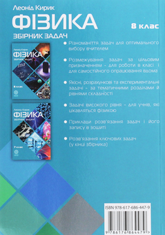 Бумажная книга «Фізика. 8 клас. Збірник задач», автор Леонид Кирик - фото №2 - миниатюра