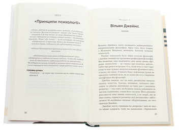 Бумажная книга «Психологія. 50 видатних книг. Ваш путівник найважливішими роботами про мозок, особистість і людську природу», автор Том Батлер-Боудон - фото №4 - миниатюра