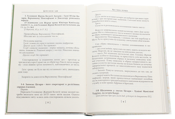 Паперова книга «Березневі іди», автор Торнтон Уайлдер - фото №4 - мініатюра