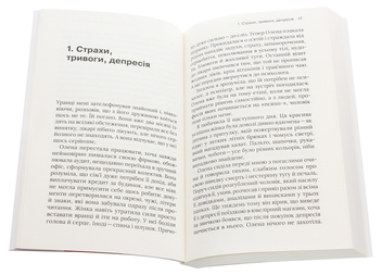 Паперова книга «Про жінок за 50. Психологія вікових змін», автор Наталія Підлісна - фото №5 - мініатюра