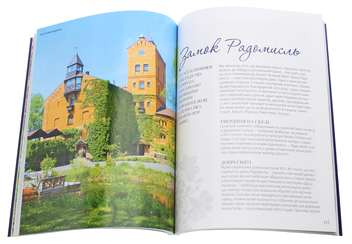 Бумажная книга «Моя країна. 50 місць, які варто відвідати в Україні» - фото №7 - миниатюра