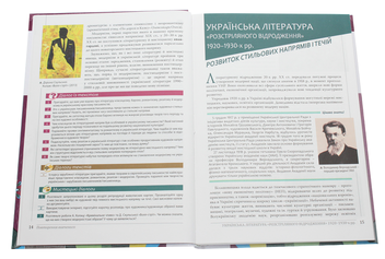 Бумажная книга «Українська література (рівень стандарту). Підручник для 11 класу», авторов Ольга Слоневская, Наталия Мафтын - фото №4 - миниатюра