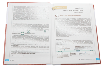 Паперова книга «Історія України (рівень стандарту). Підручник для 11 класу», автор Віталій Власов - фото №4 - мініатюра
