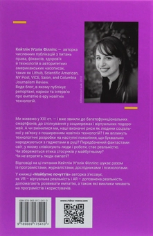 Бумажная книга «Майбутнє почуттів. Розвиток емпатії в світі, одержимому технологіями», автор Кейтлин Уголик Филлипс - фото №2 - миниатюра