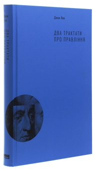 Бумажная книга «Два трактати про правління», автор Джон Локк - фото №4 - миниатюра