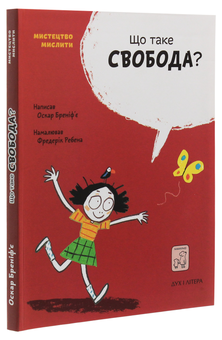 Бумажная книга «Оскар Бреніф'є (комплект із 6 книг)», автор Оскар Бренифье - фото №20 - миниатюра