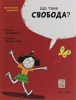 Бумажная книга «Оскар Бреніф'є (комплект із 6 книг)», автор Оскар Бренифье - фото №21 - миниатюра