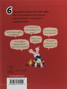 Бумажная книга «Що таке свобода?», автор Оскар Бренифье - фото №2 - миниатюра