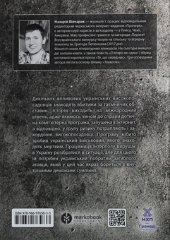Паперова книга «Сьоме попередження», автор Назарій Вівчарик - фото №2 - мініатюра