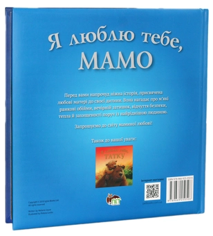 Бумажная книга «Я люблю тебе, мамо», автор Мелани Джойс - фото №2 - миниатюра