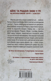 Бумажная книга «Тесс Ґеррітсен (комплект із 10 книг)», автор Тесс Герритсен - фото №4 - миниатюра