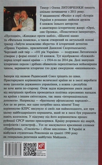 Бумажная книга «Книга Розчарування. 1977-1990. Від миру до війни», авторов Елена Литовченко, Тимур Литовченко - фото №2 - миниатюра