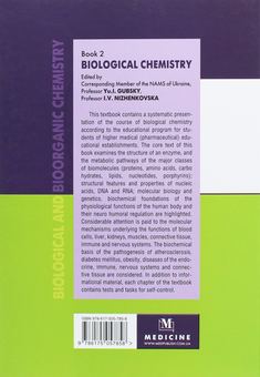 Бумажная книга «Biological and Bioorganic Chemistry. In 2 books. Book 2. Biological Chemistry», авторов Юрий Губский, Михаил Корда, Ирина Ниженковская - фото №2 - миниатюра