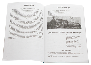 Бумажная книга «Фізика. 8 клас. Збірник задач», автор Леонид Кирик - фото №3 - миниатюра
