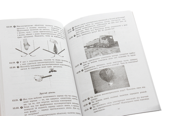 Бумажная книга «Фізика. 8 клас. Збірник задач», автор Леонид Кирик - фото №5 - миниатюра