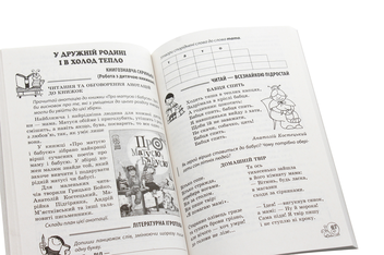 Бумажная книга «Позакласне читання. Робота з дитячою книжкою. 3 клас (+ Щоденник читача)», авторов Тамара Маркотенко, Елена Емельяненко - фото №5 - миниатюра