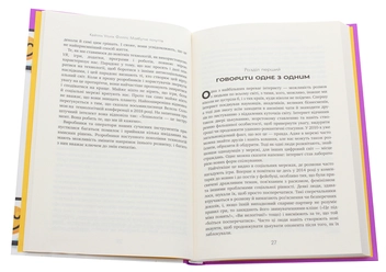 Бумажная книга «Майбутнє почуттів. Розвиток емпатії в світі, одержимому технологіями», автор Кейтлин Уголик Филлипс - фото №4 - миниатюра