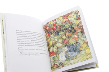 Бумажная книга «Ожиновий живопліт. Книга 3. Осіння історія», автор Джилл Барклем - фото №6 - миниатюра