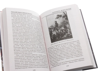 Бумажная книга «Наполеон. Велич трагедії», авторов Александр Гуржий, Наталия Залеток - фото №6 - миниатюра