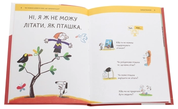 Бумажная книга «Що таке свобода?», автор Оскар Бренифье - фото №4 - миниатюра