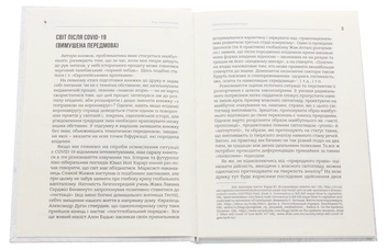 Паперова книга «Європейські хроніки», автор Ігор Загребельний - фото №4 - мініатюра