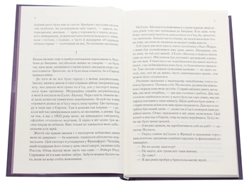 Бумажная книга «Тіні в раю», автор Эрих Мария Ремарк - фото №4 - миниатюра