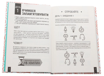Бумажная книга «Прокачай свою пам'ять. Цікаві вправи для тренування», автор Гарет Мур - фото №4 - миниатюра