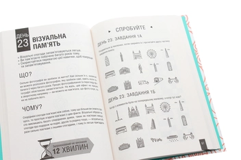 Бумажная книга «Прокачай свою пам'ять. Цікаві вправи для тренування», автор Гарет Мур - фото №6 - миниатюра