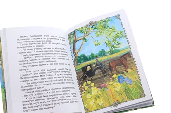Бумажная книга «Маленький лорд Фаунтлерой», автор Фрэнсис Бернетт - фото №6 - миниатюра