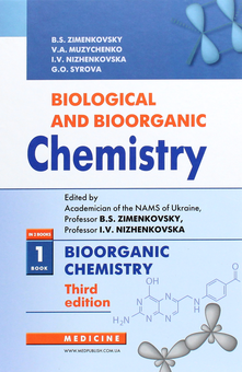 Бумажная книга «Biological and Bioorganic Chemistry. In 2 books. Book 1. Bioorganic Chemistry. Textbook », авторов Борис Зименковский, Владимир Музыченко, Ирина Ниженковская - фото №1 - миниатюра