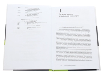 Бумажная книга «Спеціальна психологія», авторов Вадим Кобыльченко, Ирина Омельченко - фото №4 - миниатюра