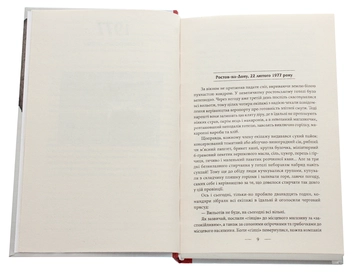 Бумажная книга «Книга Розчарування. 1977-1990. Від миру до війни», авторов Елена Литовченко, Тимур Литовченко - фото №4 - миниатюра