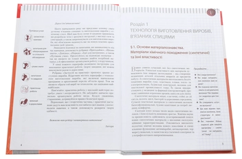 Бумажная книга «Трудове навчання. Обслуговуючі види праці. 9 клас», авторов Андрей Терещук, Ольга Медвидь, Юлия Приходько - фото №4 - миниатюра
