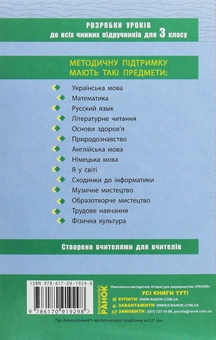 Электронная книга «Українська мова. 3 клас. Розробки уроків», автор А. Курганская - фото №2 - миниатюра