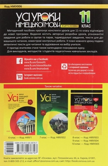 Паперова книга «Усі уроки німецької мови. 11 клас», автор Михайло Дорошенко - фото №2 - мініатюра