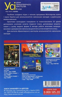 Паперова книга «Усі уроки образотворчого мистецтва. 6 клас» - фото №2 - мініатюра