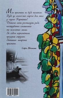 Бумажная книга «Книга про батька», автор София Яблонская - фото №3 - миниатюра