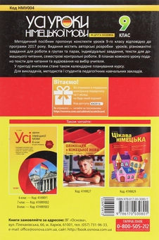 Паперова книга «Усі уроки німецької мови. 9 клас» - фото №2 - мініатюра