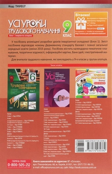Бумажная книга «Усі уроки трудового навчання. 9 клас. Блок 1. Інваріантна складова (для хлопців)», автор Николай Пелагейченко - фото №2 - миниатюра
