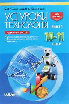 Бумажная книга «Усі Уроки 10 клас (комплект із 9 книг)» - фото №10 - миниатюра