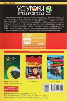 Паперова книга «Усі уроки німецької мови. 8 клас» - фото №2 - мініатюра