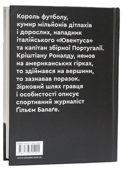 Паперова книга «Роналду і Мессі (комплект із 2 книжок)», автор Гільем Балага - фото №4 - мініатюра
