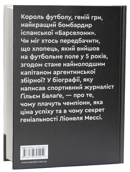 Бумажная книга «Мессі», автор Гильем Балаге - фото №3 - миниатюра