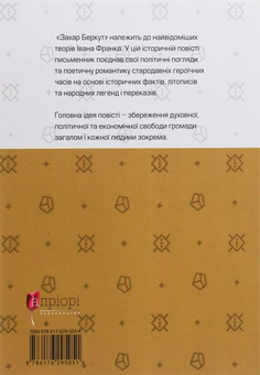 Бумажная книга «Комплект шкільної літератури (комплект із 4 книг)», авторов Иван Франко, Михаил Коцюбинский, Олесь Гончар, Улас Самчук - фото №7 - миниатюра