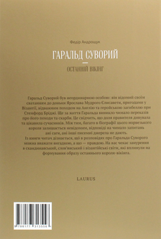 Паперова книга «Гаральд Суворий — останній вікінг», автор Федір Андрощук - фото №2 - мініатюра